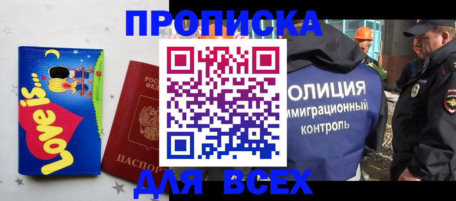 прописка 2025 в Хадыженске