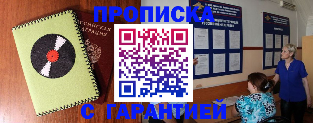 где прописаться в Хадыженске