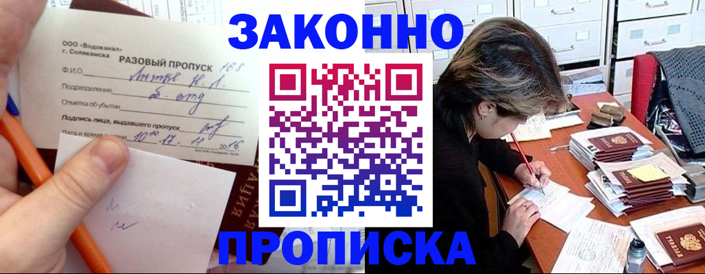 прописка для работы в Хадыженске
