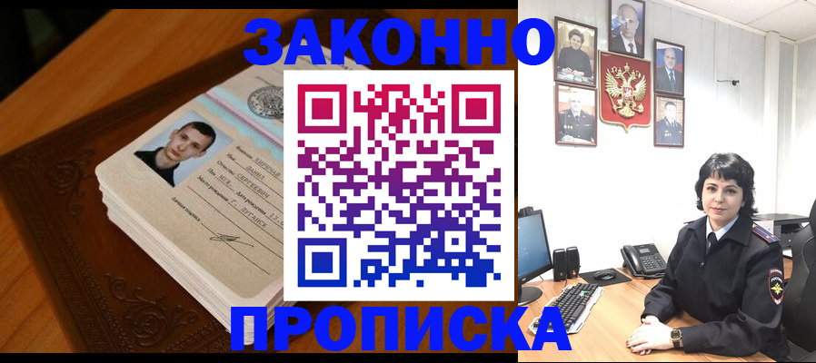 прописка от собственника в Хадыженске