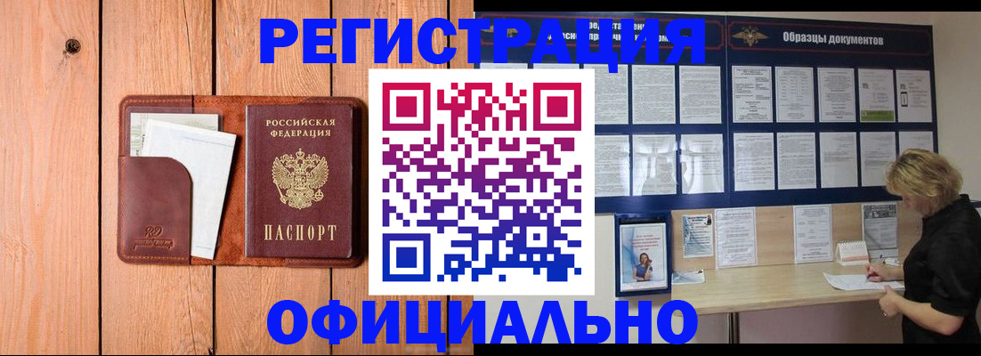 прописка от собственника в Хадыженске